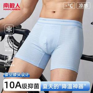 【南极人】100A抗菌青少年发育期冰丝内裤加长款防磨运动透气初高