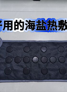 盐袋海盐粗盐热敷包电加热家用艾灸暖宫盐包热敷袋理疗袋子