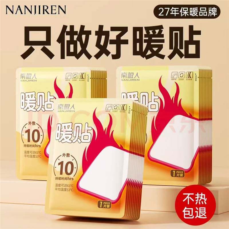 【100片装】南极人暖宝宝暖贴暖腹贴发热贴暖身贴热帖大姨妈神器