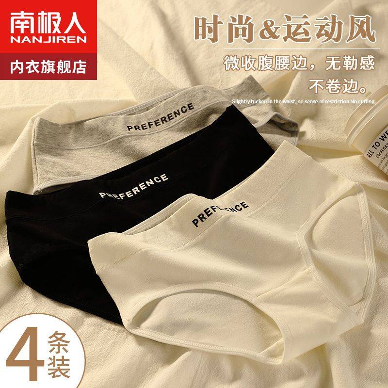 【南极人】运动内裤女士纯棉抗菌全棉无痕大码胖mm少女生中腰性感