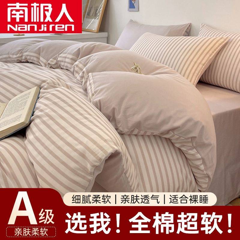 南极人居家卧室床上纯棉四件套条纹亲肤床单被套三件套出租房专用