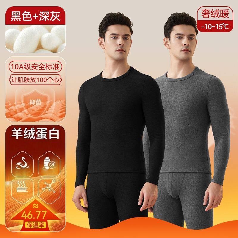 南极人保暖内衣套装男士薄款发热秋衣秋裤防寒保暖秋冬睡衣睡裤