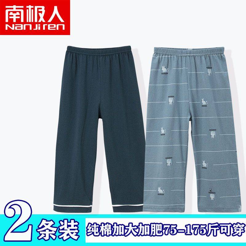 【南极人】胖童夏季家居空调裤宽松中大童小胖子男孩加大加肥薄款