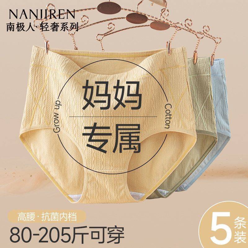【南极人】妈妈内裤女款纯棉高腰收腹抗菌裆中老年全棉大码三角裤