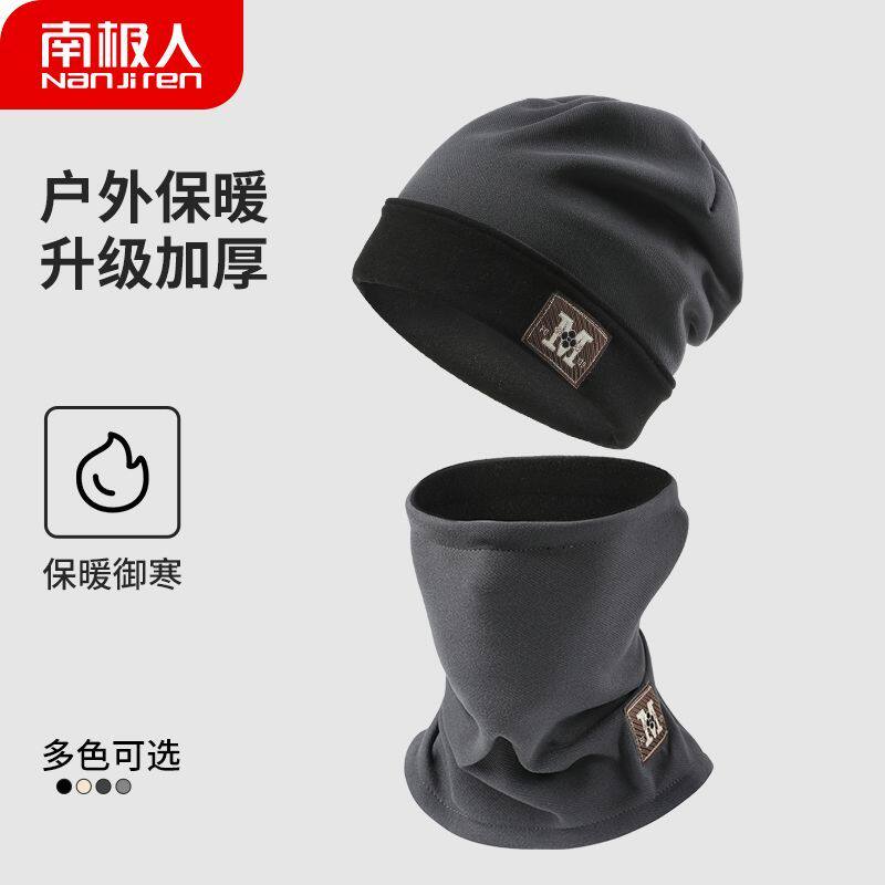南极人帽子男女秋冬护耳保暖防寒加绒加厚围脖两件套骑车防风冷帽