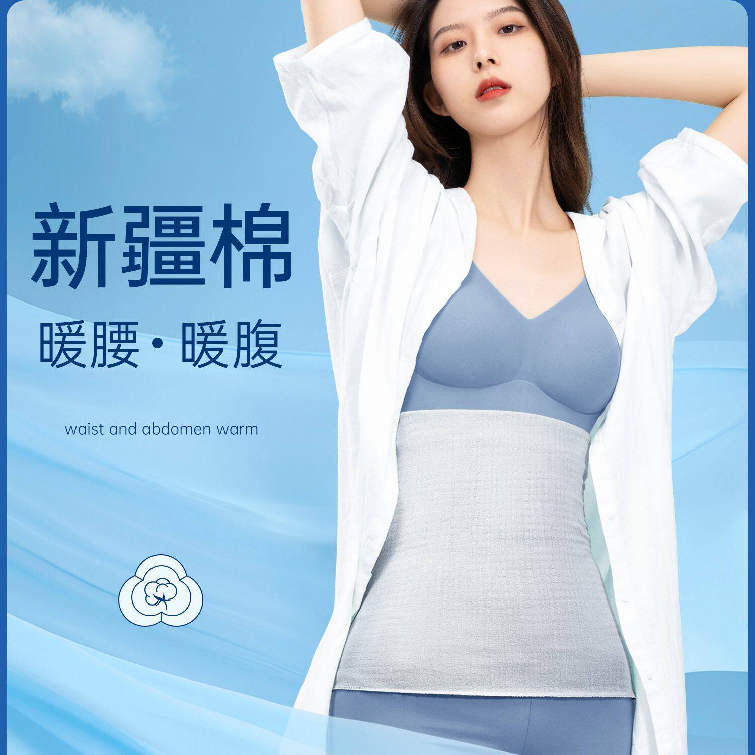 夏季护腰带腰部保暖护肚子护胃女士月子纯棉防寒暖宫防着凉