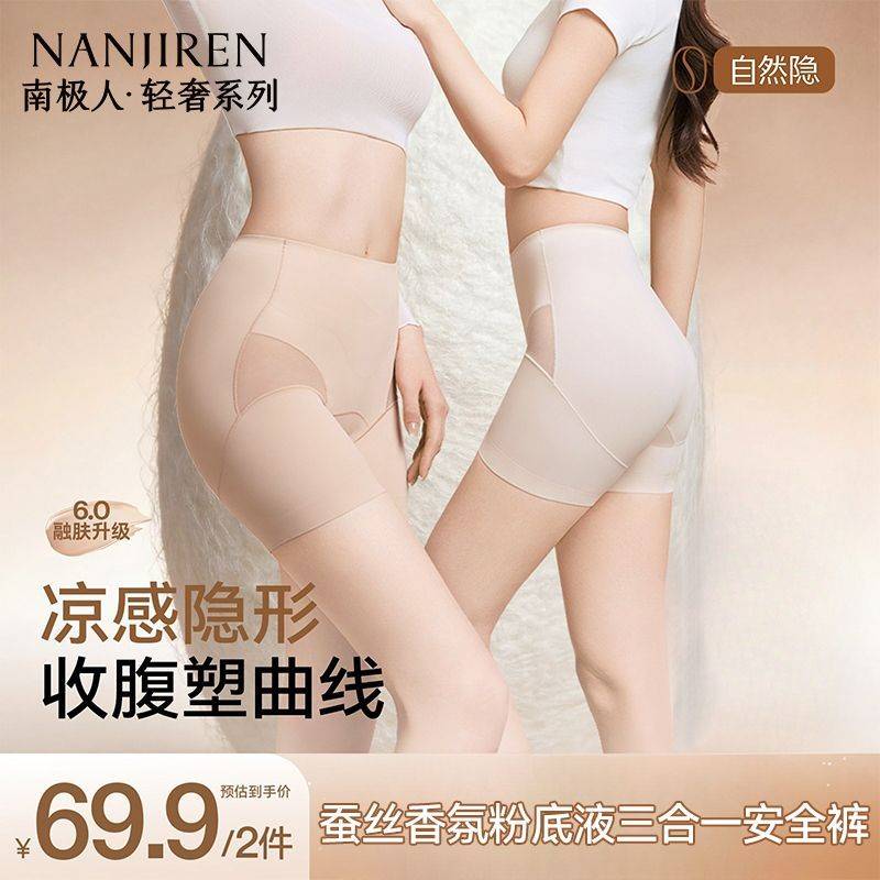 南极人收腹裤夏季薄款三合一安全裤防走光女粉底隐形无痕免穿内裤
