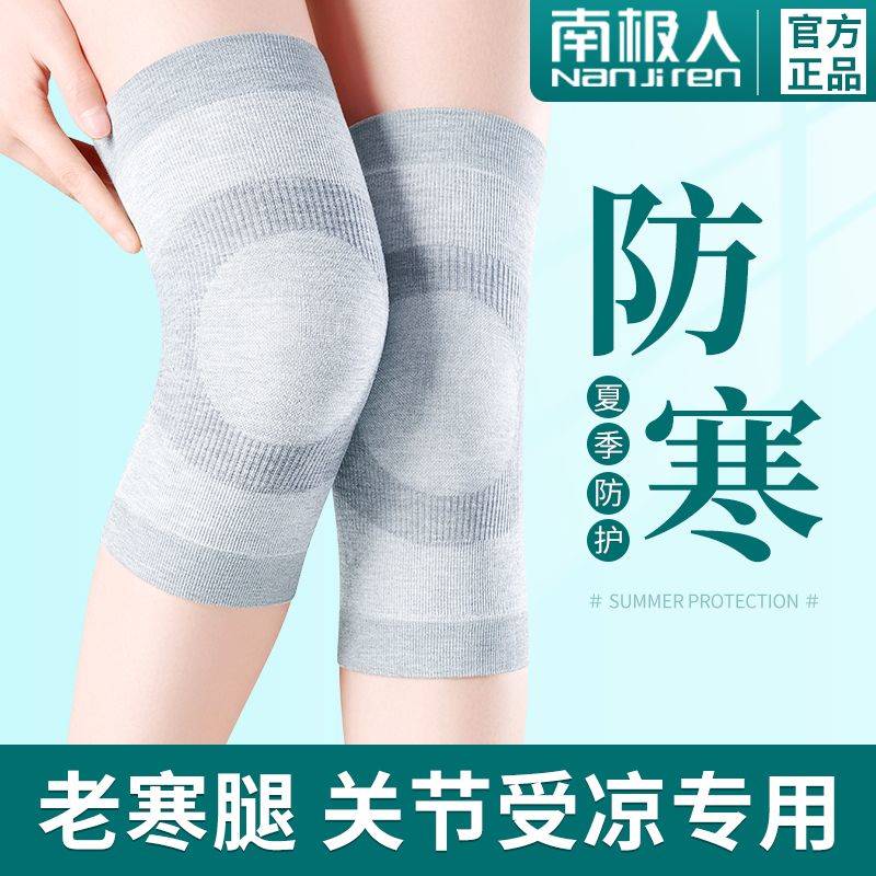 【南极人】夏季超薄短款护膝盖套男女士关节保暖老寒腿夏天空调房