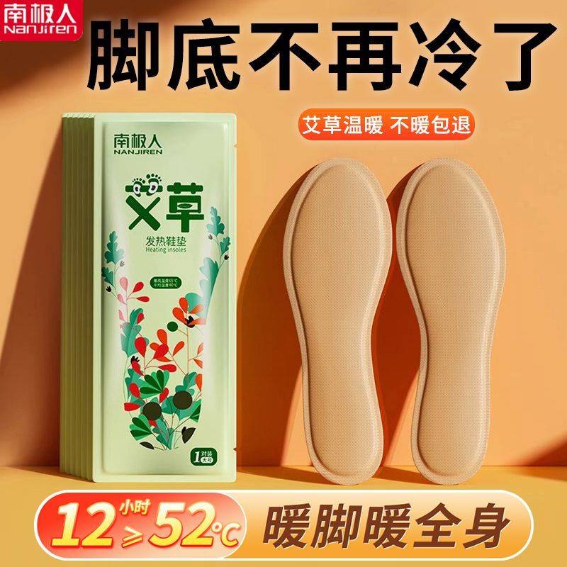 【南极人】发热鞋垫艾草加热鞋垫女免充电可行走暖足贴保暖自发热