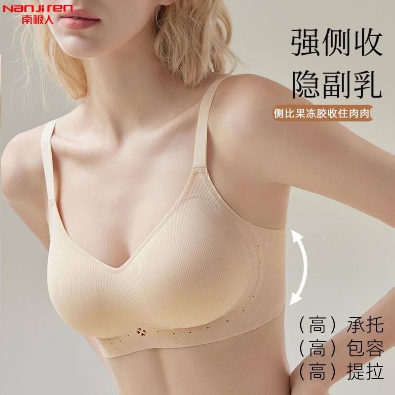 南极人无钢圈性感显瘦内衣女无钢圈提拉上托防下垂无痕收副乳文胸