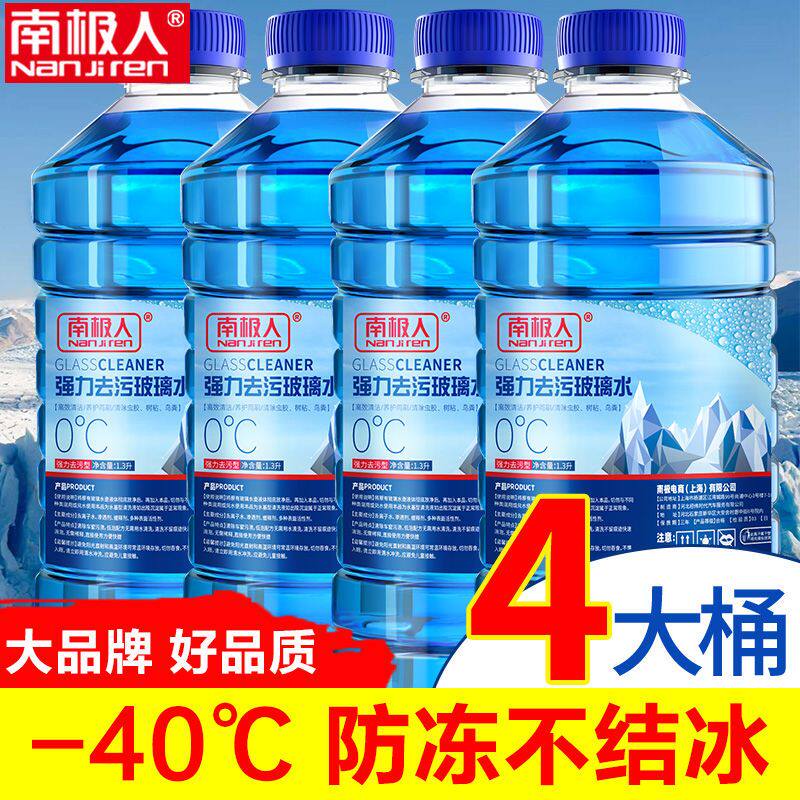 汽车玻璃水零下40℃度防冻专用小轿车去污去油膜夏天