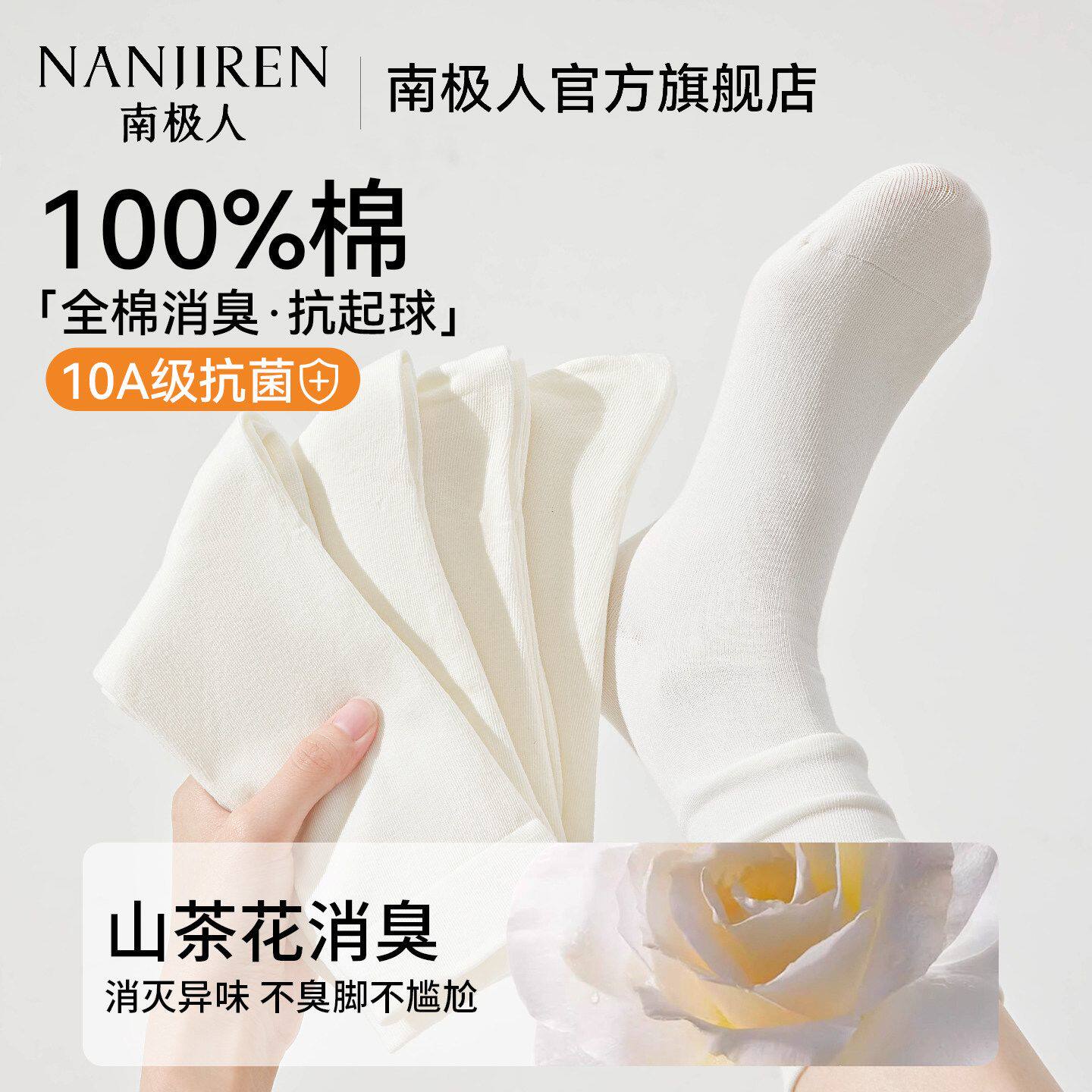 南极人白色袜子女夏薄款中筒袜防臭堆堆袜无骨月子袜