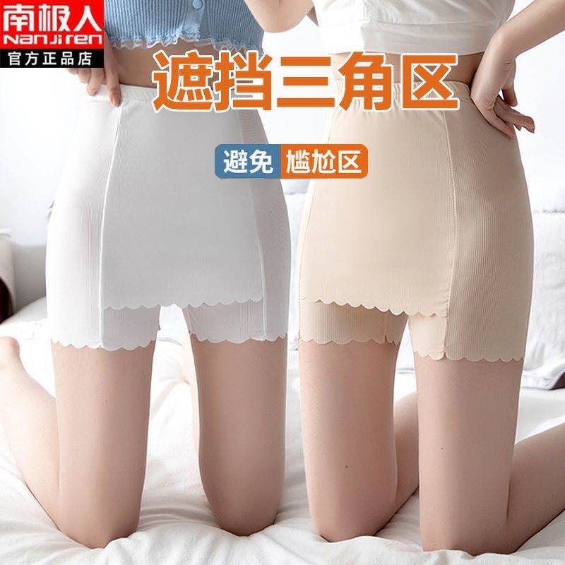 【南极人】冰丝双层安全裤防走光女夏季薄款无痕不卷边遮裆三角打