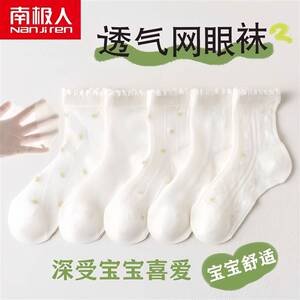 【南极人】儿童袜子夏季薄款女童宝宝抗菌防臭透气网眼袜夏天超薄