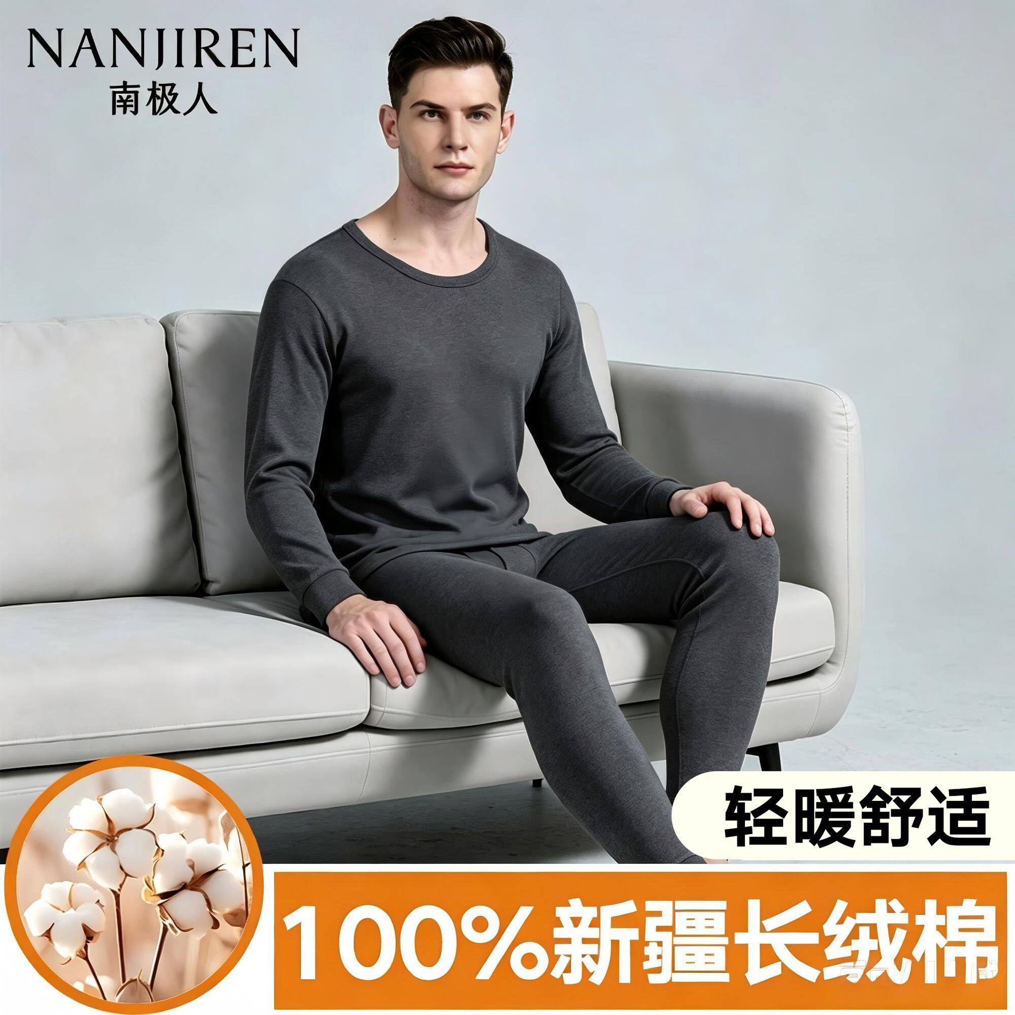 南极人男士纯棉抗菌秋衣秋裤套装打底棉毛衫保暖内衣薄款全棉防寒