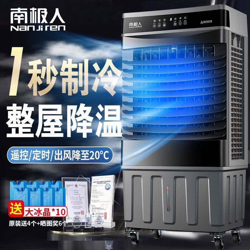 南极人空调扇制冷风扇加湿家用宿舍移动加冰水冷气扇小型单冷风机