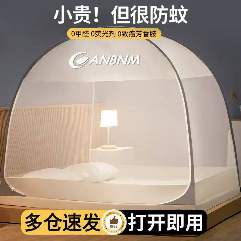 南极人蚊帐蒙古包全罩家用免安装防蚊新款防摔婴儿童防掉床防尘罩