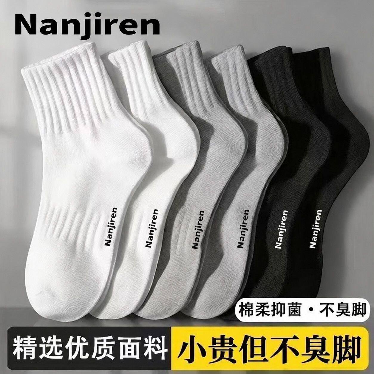 新疆棉10A抑菌袜子男女四季中长筒运动袜透气防臭纯色情侣束腰袜