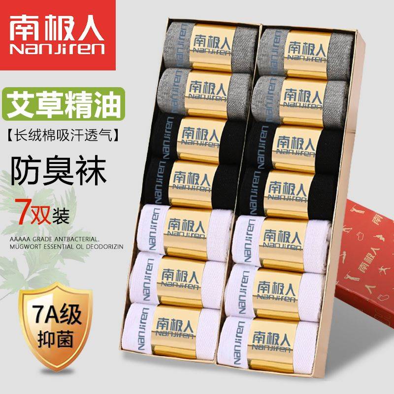 南极人防臭袜子男女装中筒袜春夏网眼透气7A抗菌秋冬运动棉袜大码