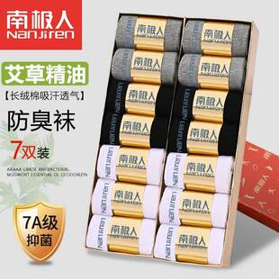 南极人防臭袜子男女装中筒袜春夏网眼透气7A抗菌秋冬运动棉袜大码