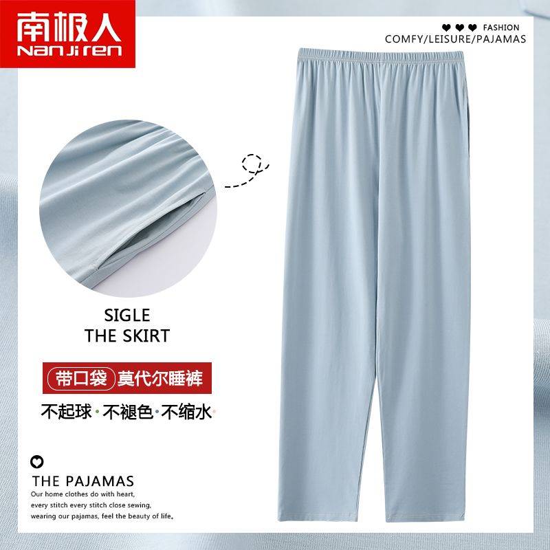 【南极人】睡裤男士夏季莫代尔长裤休闲空调裤薄款夏天宽松大码家