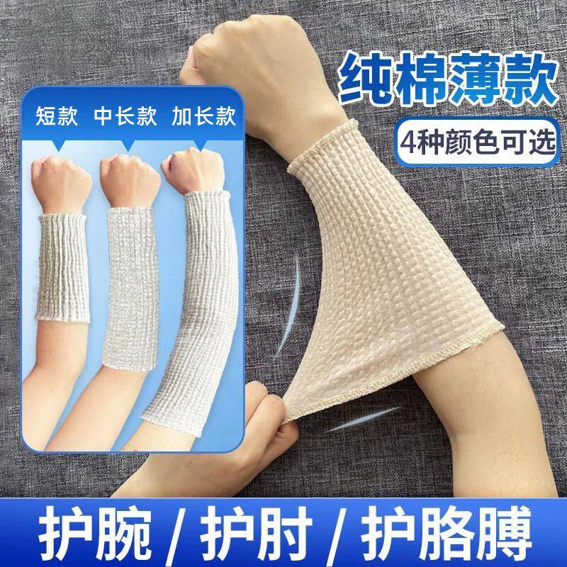 南极人月子护肘关节套女士袖套护腕薄款月子手臂护套保暖