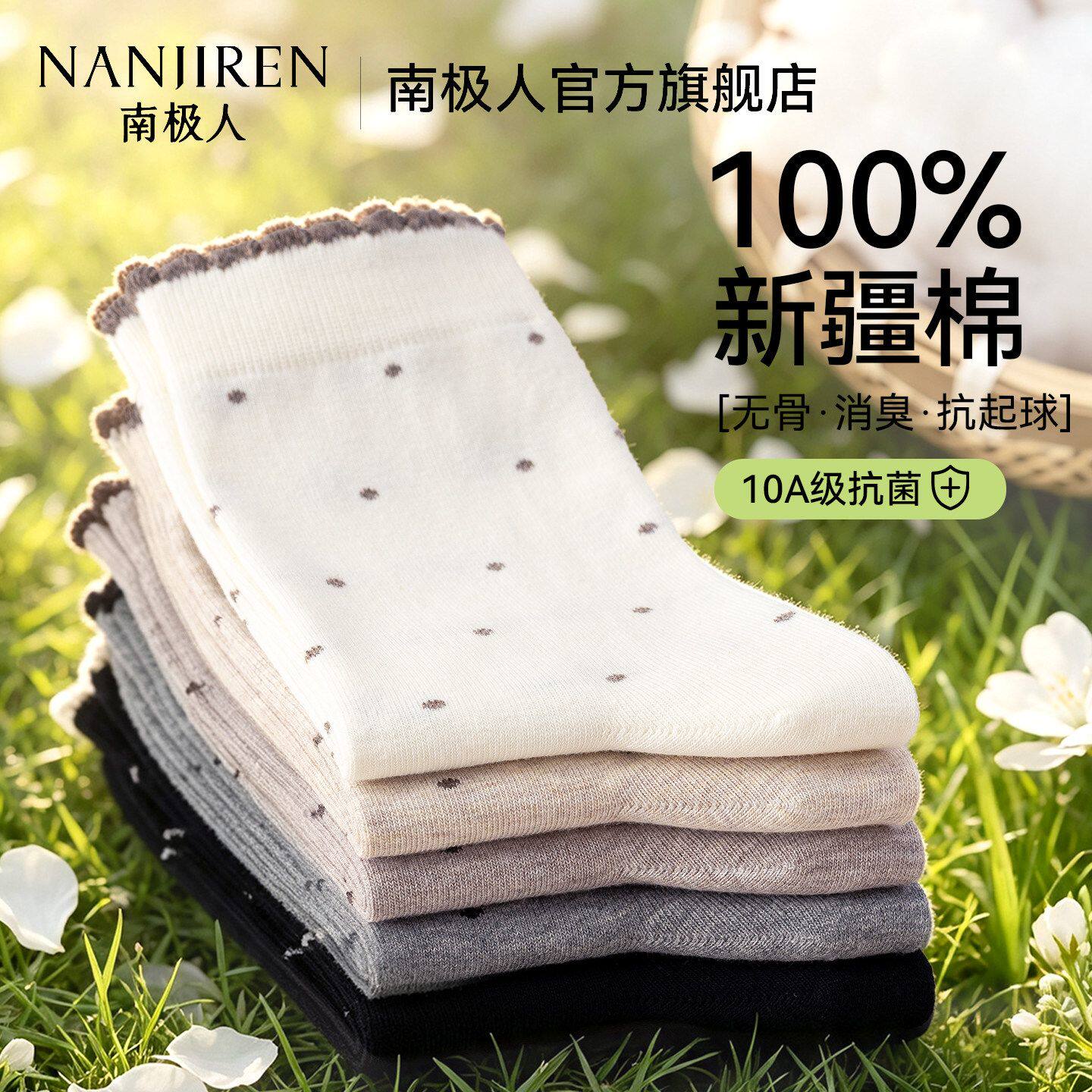 南极人袜子女款秋冬100%纯棉防臭10A抗菌中筒袜女士波点花边长袜