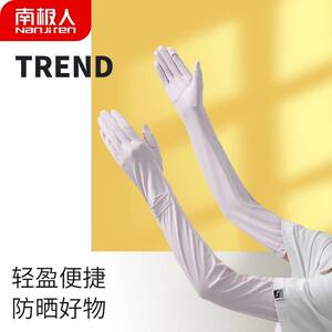 南极人防晒冰袖女夏季新款骑行加长冰袖开车防滑冰丝袖套防紫外线