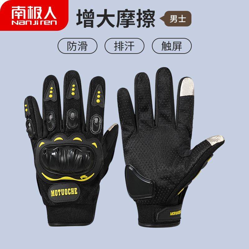 南极人摩托车骑行手套四季通用高档次男士触屏全指户外公路车手套