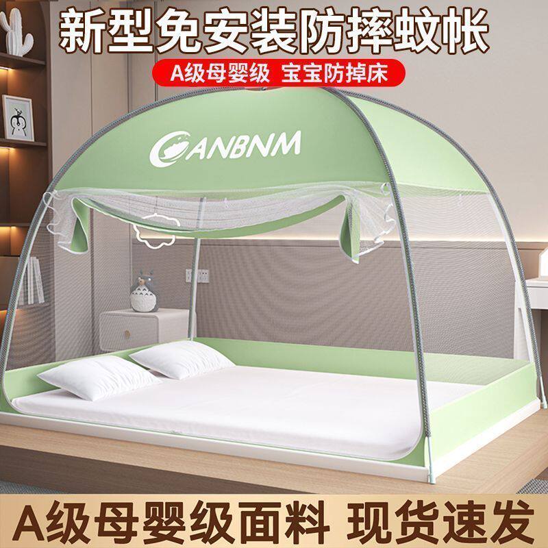 南极人蒙古包蚊帐床幔婴儿防摔免安装蚊帐26新款家用卧室床上帐篷