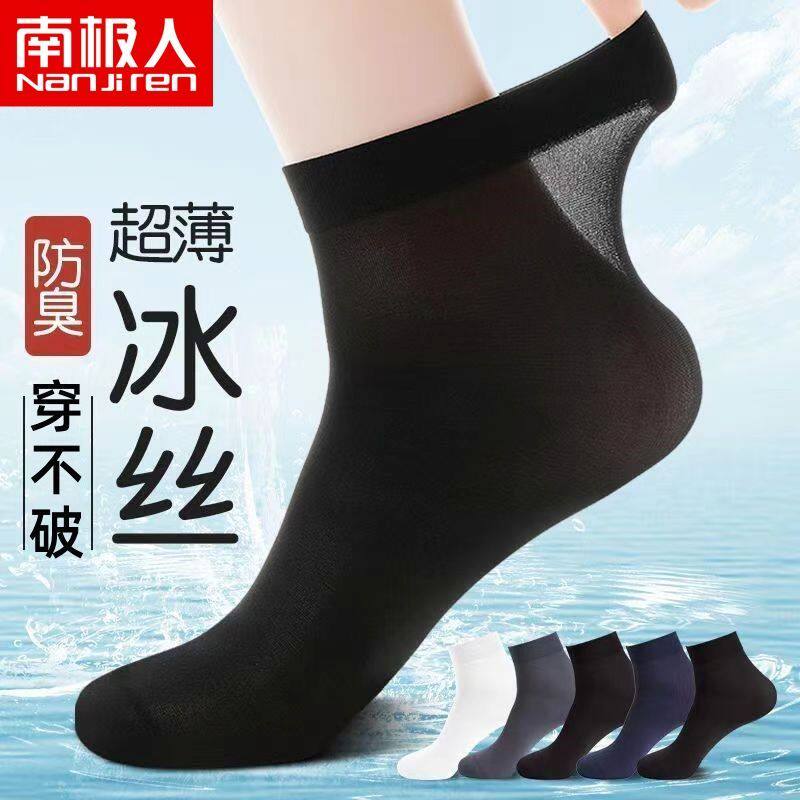 夏季钢丝袜男士丝袜薄款夏天冰丝防臭透气防勾丝中筒商务百搭耐磨