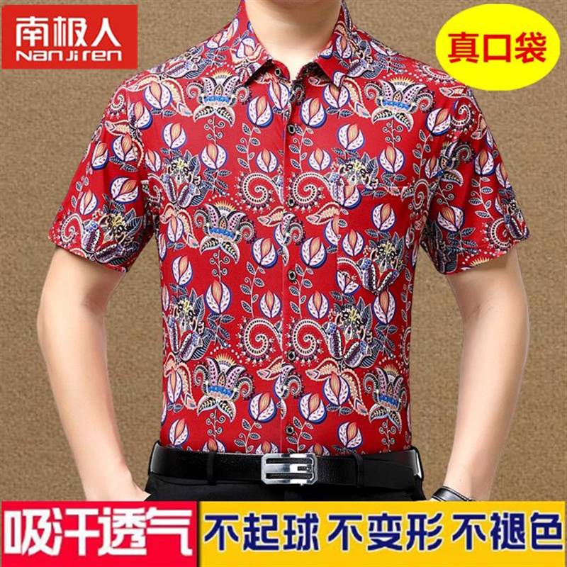 【南极人】品牌时尚新款本命年红色花衬衫男帅气短袖潮流休闲高档