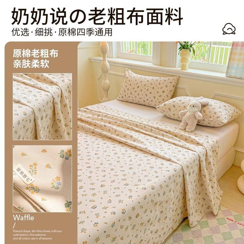 南极人老粗布床单单件原棉榻榻米床上用品四季通用单人宿舍榻榻米