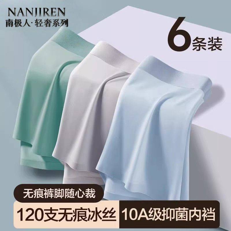【南极人】内裤男冰丝新疆棉裆抗菌透气运动大码平角裤2026夏季薄