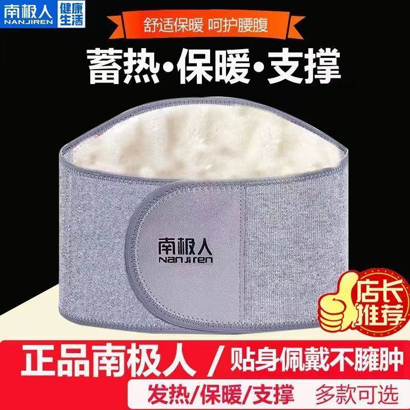 南极人护腰发热冬季腰带自发热护肚子宫护腰保暖防寒防腰痛护腰带