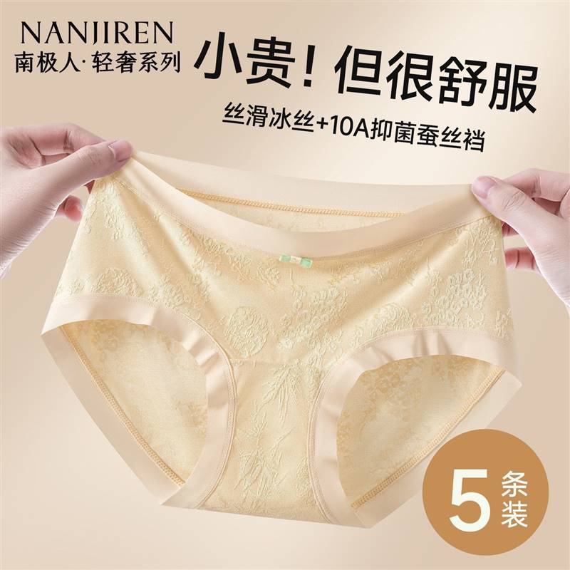 【南极人】冰丝无痕内裤女士2026新款不夹臀抗菌少女生夏季薄款三