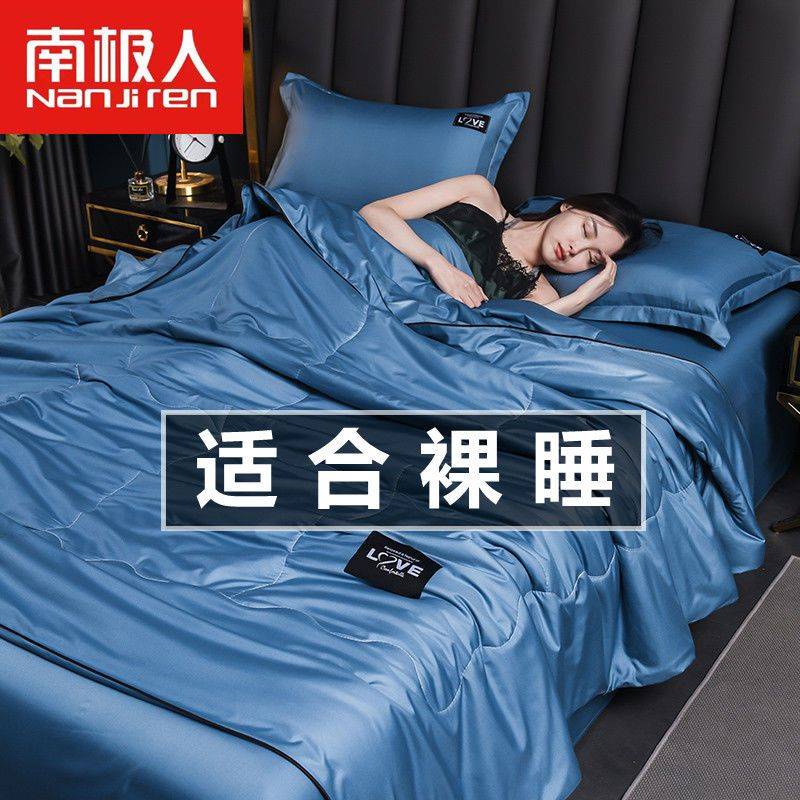 【南极人】冰丝空调被夏凉被四件套天丝夏被单人双人抗菌薄被子可