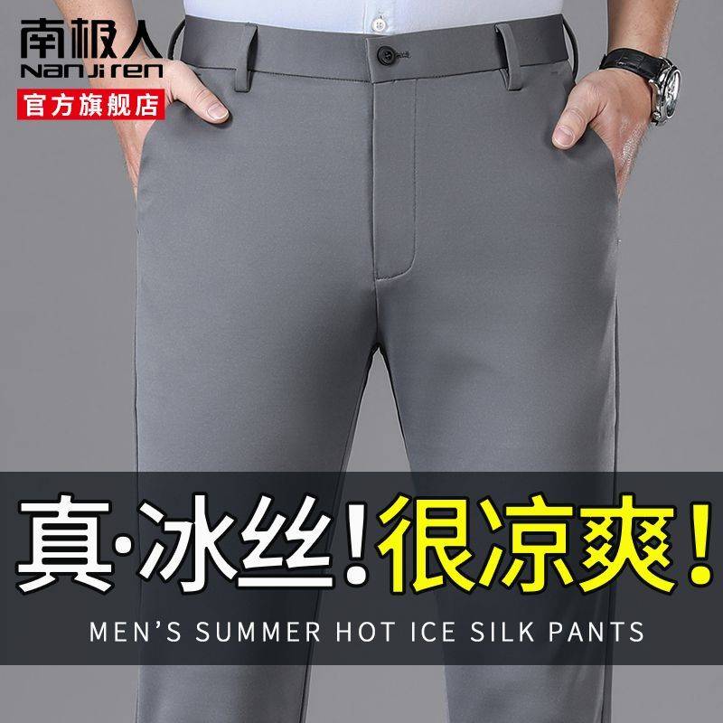 【南极人】新款冰丝男士夏季凉感休闲西裤弹力凉感直筒商务百搭长
