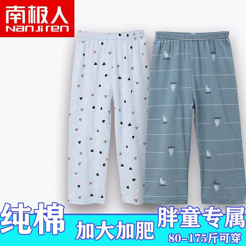 【南极人】胖童夏季家居空调裤宽松中大童小胖子男孩加大加肥薄款