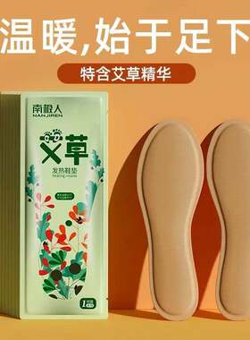 【南极人】发热鞋垫女自发热免充电艾草鞋垫可行走暖足贴暖脚暖宝