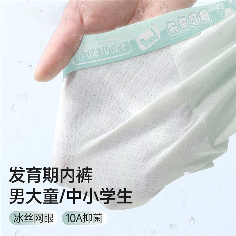 【南极人】2026夏季薄款10A抗菌儿童内裤男童青少年发育期透气平