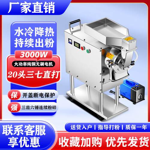 商用水冷式中药材粉碎机小型磨粉机家用超细流水式打粉机研磨机
