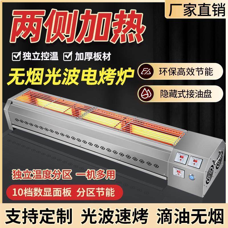 电烤炉商用两侧加热光波烧烤炉无烟烤肉烤串户外摆摊无烟烤架直销