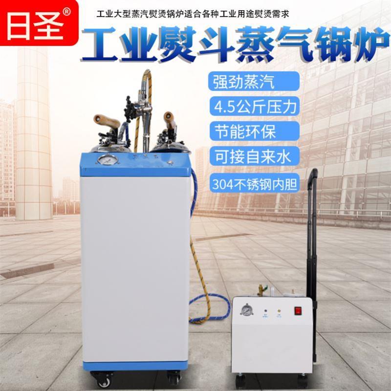 工业蒸汽烫斗大功率全自动蒸汽锅炉熨烫服装工业蒸汽烫斗熨斗窗帘