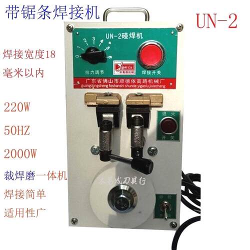 小型木工带锯条焊接机 UN-2钢带对焊机 碰焊机15毫米宽锯条焊接机