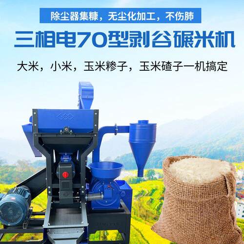 新款70商用大产量精米机自动上料加工房稻谷打米机去石去杂碾米机