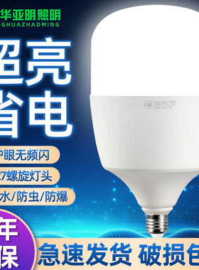 亚明照明led灯泡家用E27螺口节能球泡灯超亮三防球泡护眼大功率灯