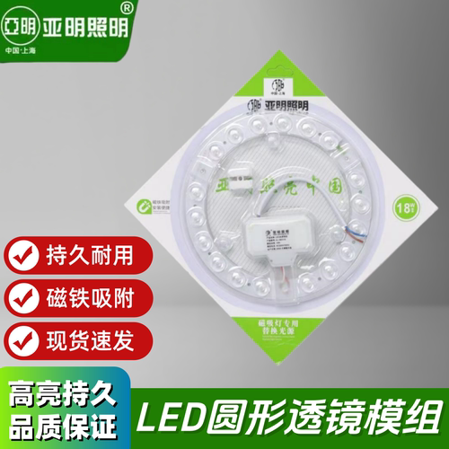 亚明照明led吸顶灯替换灯芯圆形灯片节能方形光源板磁吸透镜模组