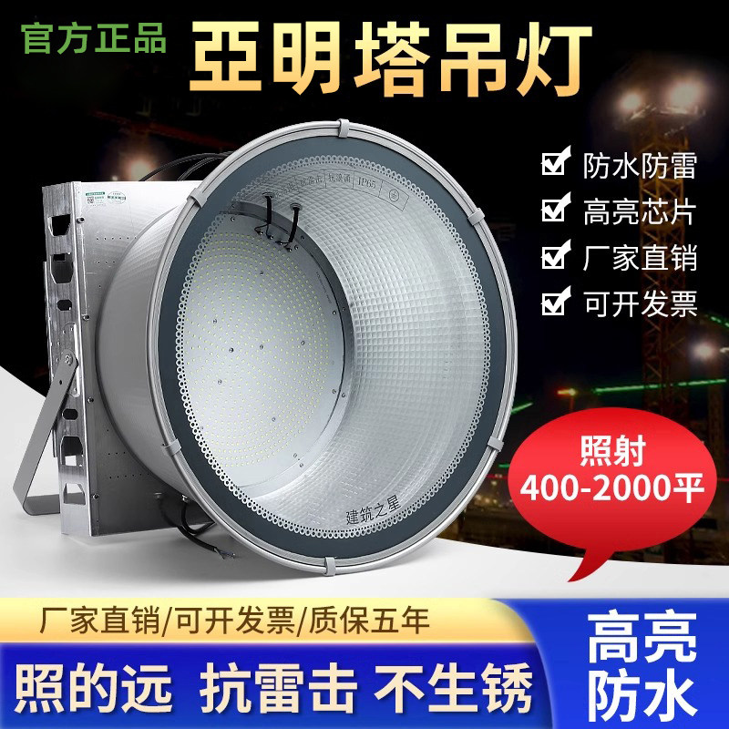 亚明照明led塔吊灯1000W2000W工地灯户外防水射灯投光探照灯