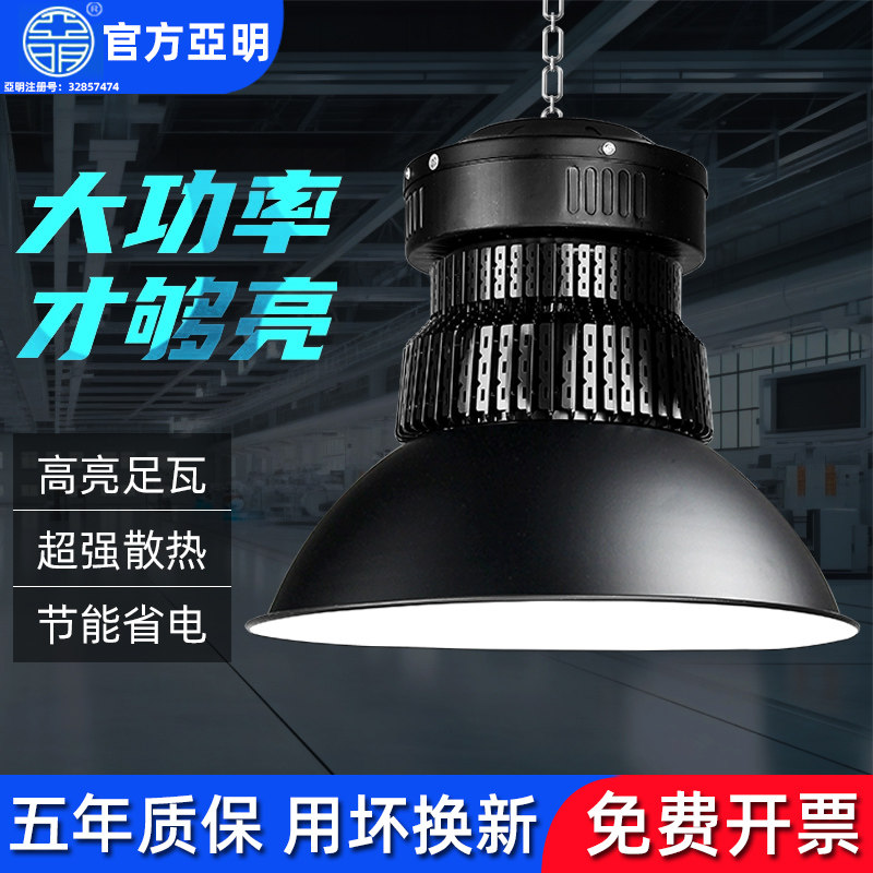 亚明照明led工矿灯超亮鳍片工业厂房仓库吊灯工厂车间天棚灯